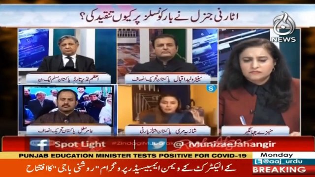 Spot Light With Munizae Jahangir I 15th February 2021 I Aaj News I Part 1