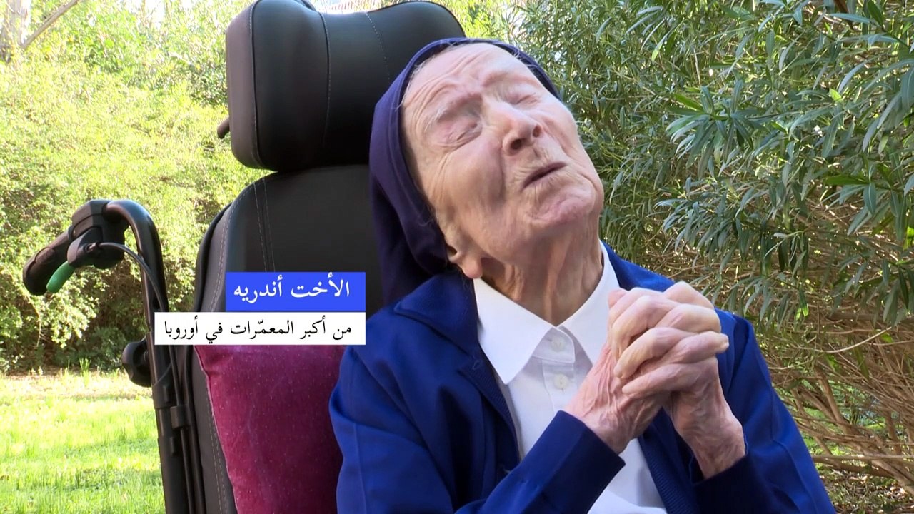 الأخت أندريه تحتفل بعيدها الـ117 بعد تجربة بلا أعراض مع فيروس كورونا