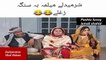 Pashto funny clips ismail shahid funny drama Melma scene