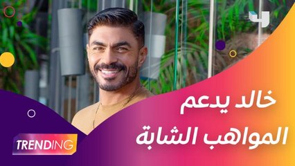 خالد سليم يكشف عن أحدث مشاريعه الفنية ويدعم لؤي خليل على طريقته الخاصة
