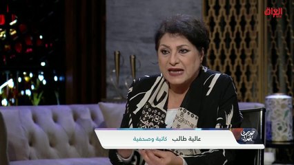 غياب المرأة العراقية عن صنع القرار السياسي مع الصحفية عالية طالب