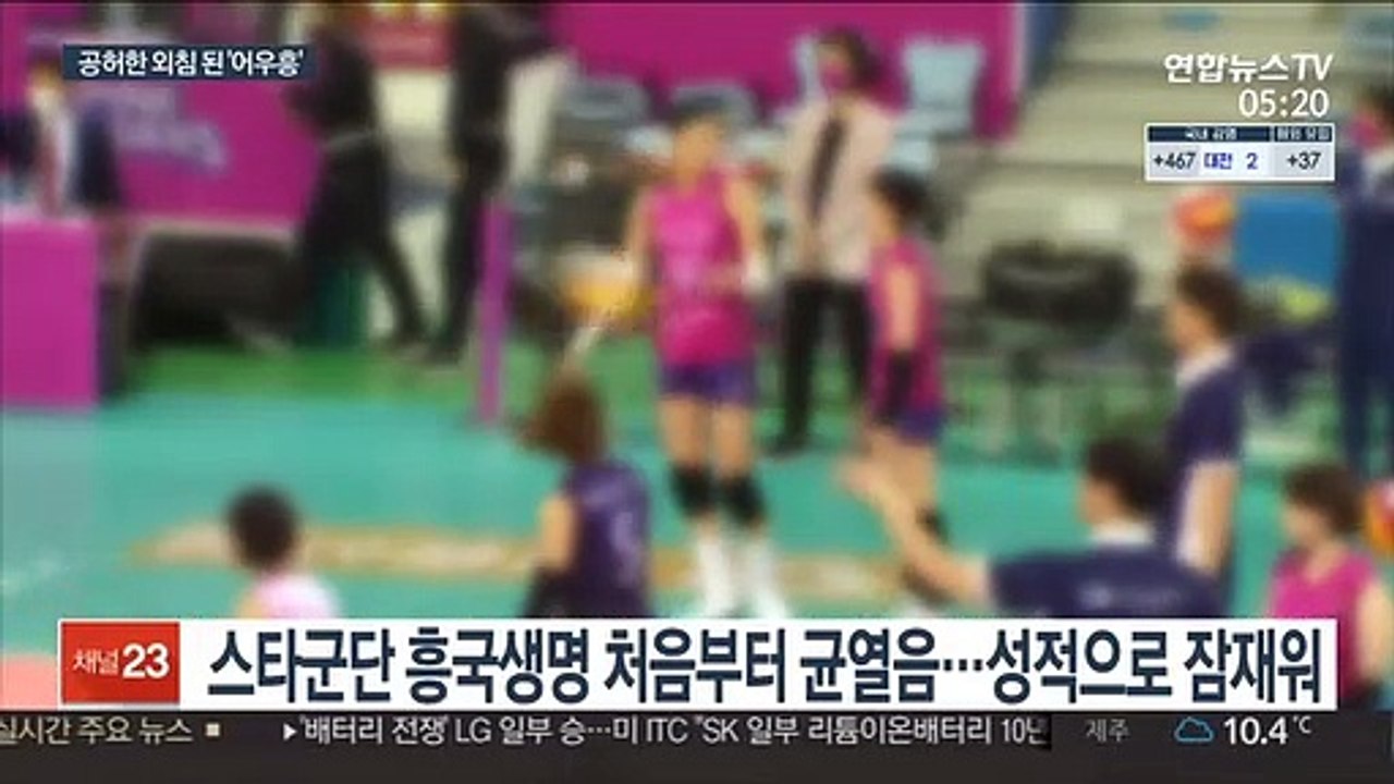 [프로농구] 불화에 쌍둥이 학폭까지…쑥대밭 된 흥국생명