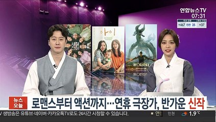 로맨스부터 액션까지…연휴 극장가, 반가운 신작