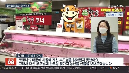 명절 성수식품 한우·사골…"보관과 요리는 이렇게"