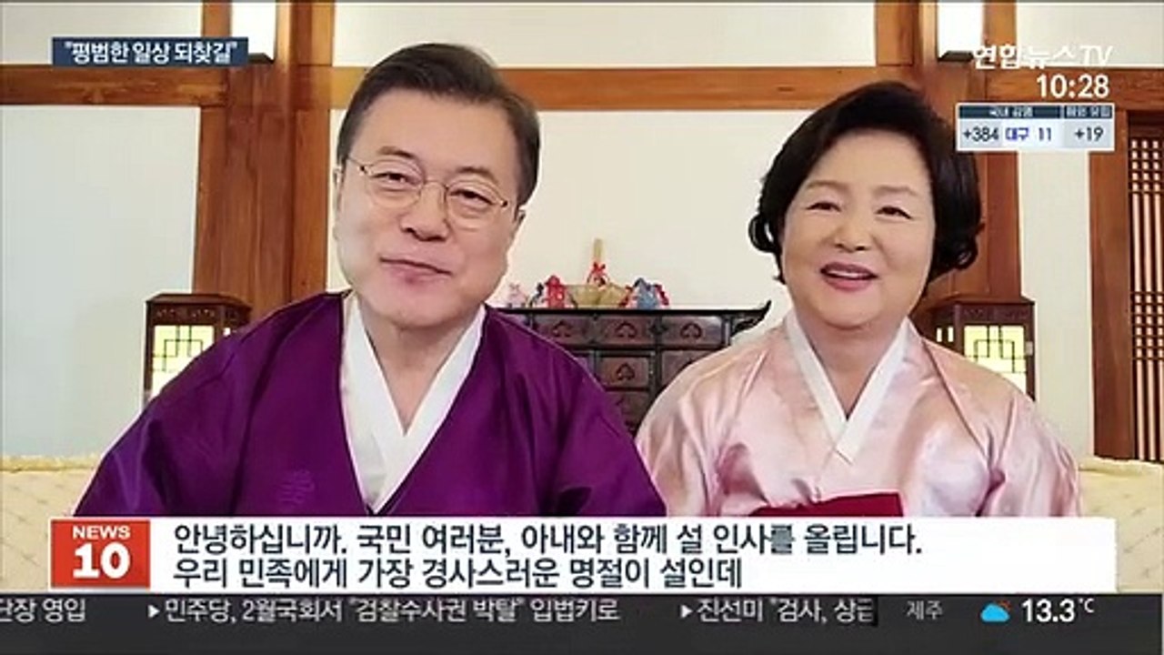 [녹취구성] 문대통령 "새해 평범한 일상 되찾길 희망"
