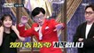 [HOT] ep.80 Preview, 놀면 뭐하니? 20210206