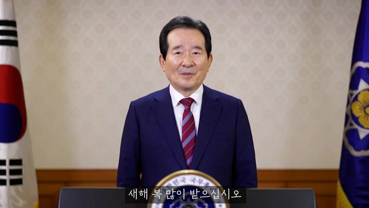 정 총리 "곧 백신 접종...평화로운 일상 돌아갈 것" / YTN