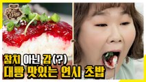 연시로 참치의 맛을 내다! 새로워서 더 맛있는 연시 초밥 [맛있는 녀석들 Tasty Guys]312회