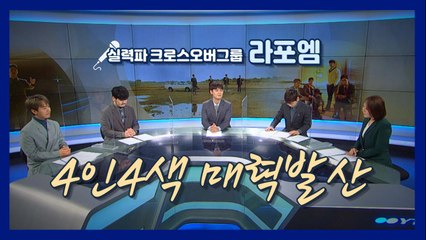 실력파 크로스오버 그룹 '라포엠' 4인4색 매력발산 / YTN