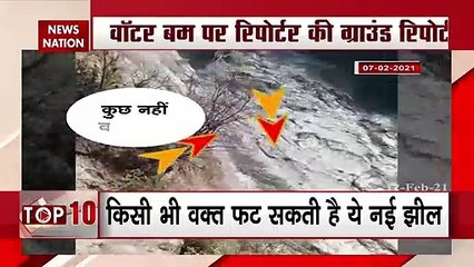 Chamoli Disaster: तपोवन में बन रही मौत की झील पर जान की बाजी लगाकर पहुंचा News Nation, देखें रिपोर्ट