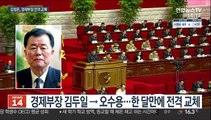 北전원회의 종료…김정은, 당 경제부장 전격 교체