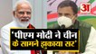 Rahul Gandhi called PM Modi a Coward | राहुल गांधी बोलेे पीएम मोदी ने चीन के सामने झुकाया सर