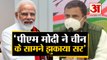Rahul Gandhi called PM Modi a Coward | राहुल गांधी बोलेे पीएम मोदी ने चीन के सामने झुकाया सर