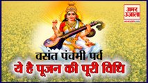 Vasant Panchami के दिन का खास महत्व है। देखिए क्या है इसके पीछे की कहानी
