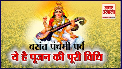 Vasant Panchami के दिन का खास महत्व है। देखिए क्या है इसके पीछे की कहानी