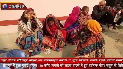 SITAPUR VOICE NEWS :-//19 वर्षीय छात्रा की सड़क हादसे में हुई दर्दनाक मौत//