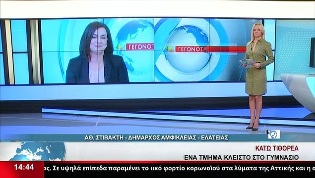 Η Δήμαρχος Αμφίκλειας - Ελάτειας, Αθ. Στιβακτή, στο Star