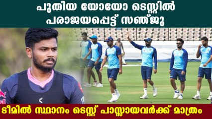 Sanju Samson fails in YOYO test According to Reports