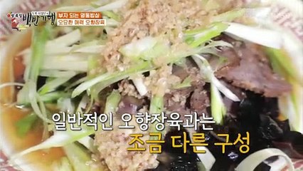 40년 된 중국음식점 대표 메뉴 짠슬 들어간 「오향장육」 TV CHOSUN 20210212 방송