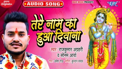 Tere Naam Ka Hua Diwana - Tere Naam Ka Hua Diwana - Rajkumar Agrahri