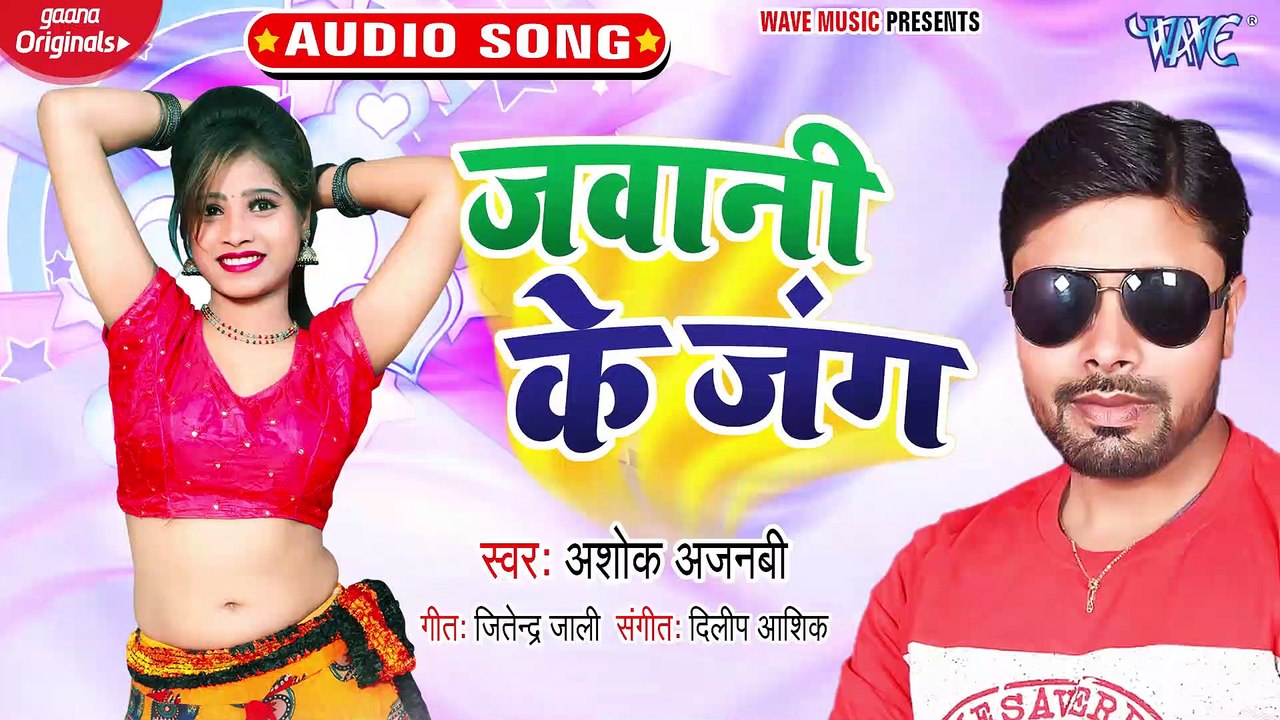 Jawani Ke Jung - Jawani Ke Jung - Ashok Ajnabi