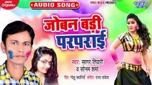 Joban Badi Parparai - Joban Badi Parparai - Sagar Tiwari, Sonam Sharma