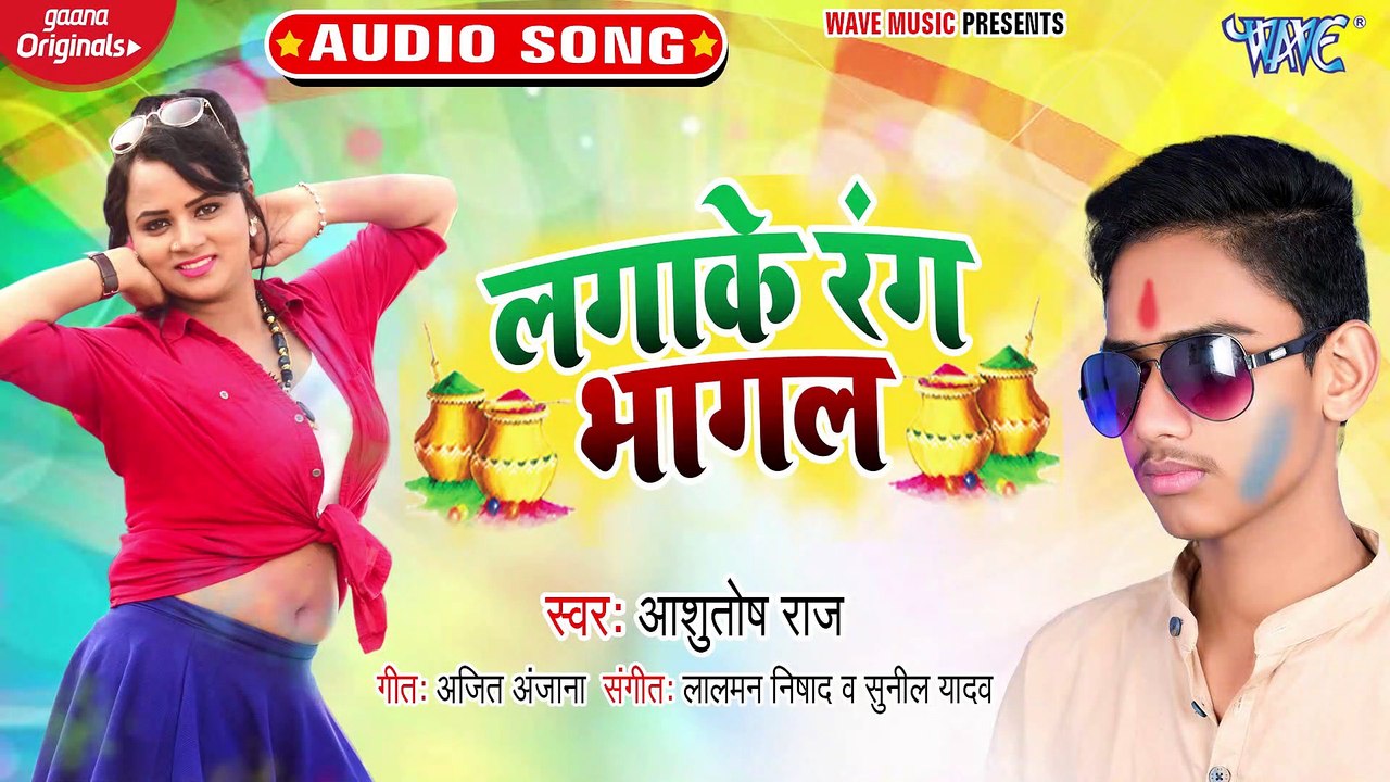 Lgake Rang Bhagal - Lgake Rang Bhagal-Ashutosh Raj