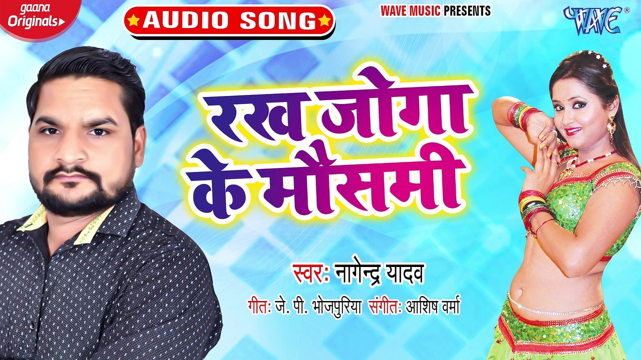 Rakh Joga Ke Mosmi - Rakh Joga Ke Mosmi - Nagender Yadav