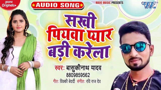 Sakhi Piyawa Pyar Badi Karela - Dukh Bujhe Na Kaniya Ke - Basukinath Yadav