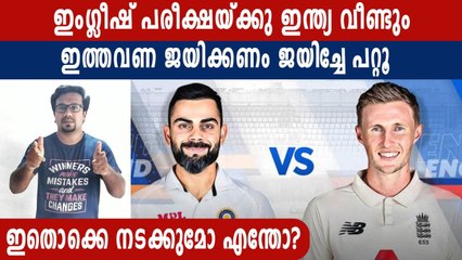 India vs England, 2nd Test: Match Preview | Oneindia Malayalam