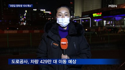 설 당일 귀경길 일부 정체…이 시각 서울요금소