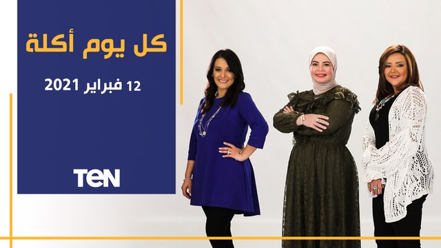 كل يوم أكلة| أحدث طرق التخسيس والتغذية السليمة مع الدكتور هشام عبد الستار خبير التغذية والسمنة