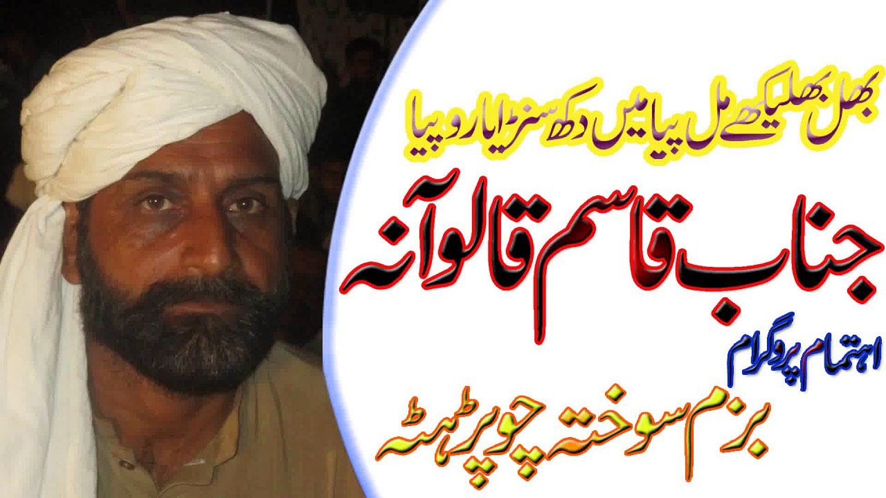 Qasim Kalowana Biyad Manzoor Hussain Sokhta