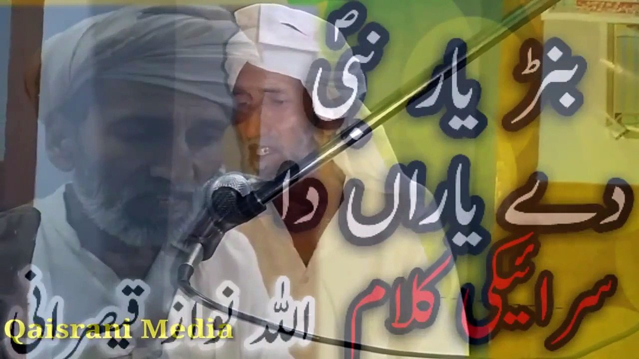 Saraiki naat, awaz Allah Nawaz Qaisrani  4