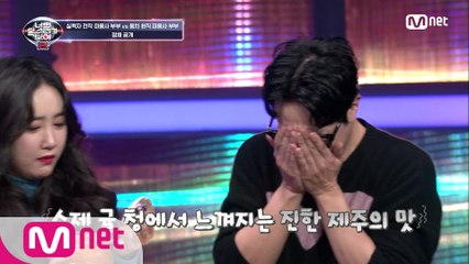 [3회] 아직 노래도 안 부른 미스터리 싱어 앞에서 하하&별 부부가 안절부절 못하는 이유는?