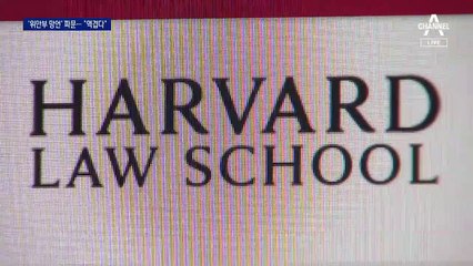 하버드 교수 ‘위안부 망언’ 논문…의회도 학계도 ‘분노’