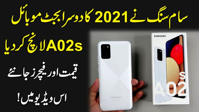 Samsung ny 2021 ka dosra Budget Mobile A02s launch kr diya, Qeemat aur Features janiye iss video mei...