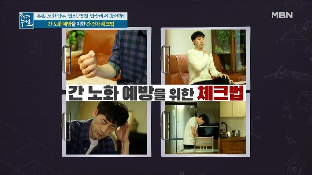 간 노화 예방을 위한 간 건강 체크법