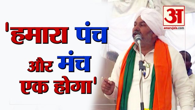 Bhartiya Kisan Union के नेता Rakesh Tikait ने Mahapanchayat से किया एलान | Kisan Andolan | Farm Laws