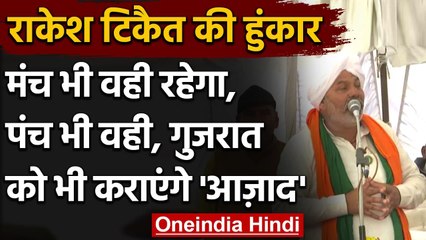 Kisan Andolan: Rakesh Tikait ने बताया, कबतक चलेगा उनका आंदोलन ?  | वनइंडिया हिंदी