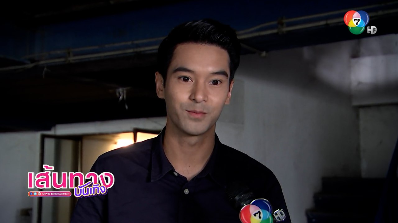 ทางเสือผ่าน : อ๊อฟ ชนะพล พูดถึงอุปสรรคความรักกับ ฮาน่า ลีวิส