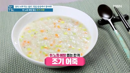 위 노화 예방 돕는 [조기 어죽]