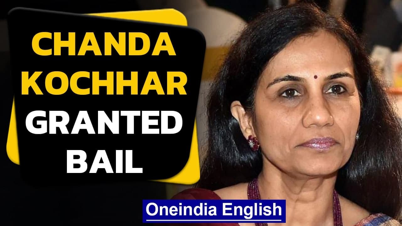 Chanda Kochhar granted bail on a bond of Rs. 5 Lakh by a Mumbai court | Oneindia News