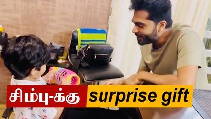 Silambarasan receiving birthday gift from Mappillai | சிம்புக்கு இன்ப அதிர்ச்சி கொடுத்த தங்கை மகன்