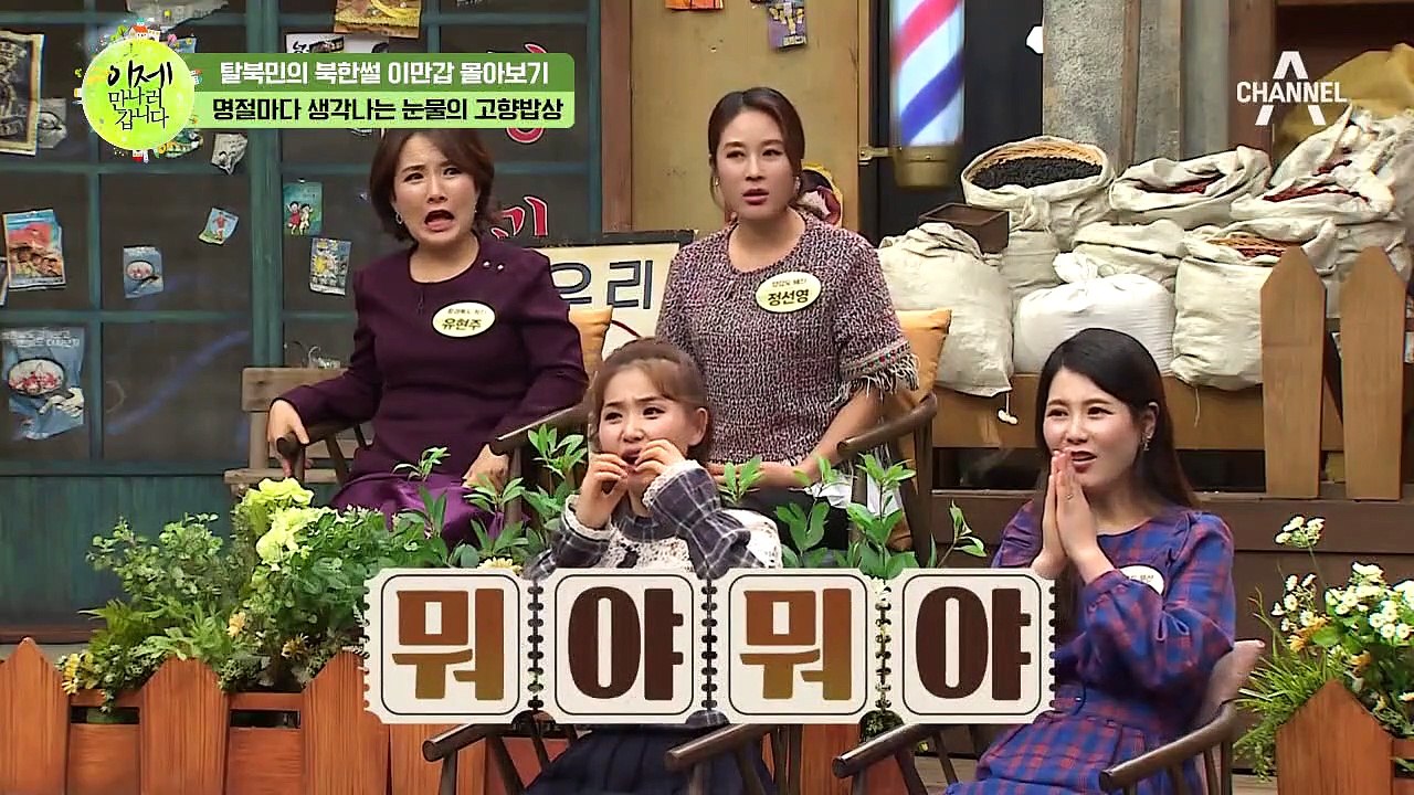 [이만갑 모아보기] ※설 특집※ 북한 고향 음식 먹방! 이혜정도 반한 북한식 도루묵 찜, 조개밥