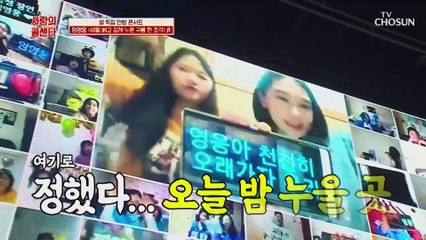 영웅이 감성에 취한다✨ ‘세월 베고 길게 누운 구름 한 조각’ ♪ TV CHOSUN 210212 방송