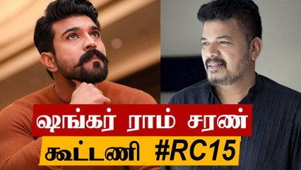 முதல் முறையாக வரலாற்று படம் எடுக்கும் சங்கர் | Ram Charan Pan India Movie