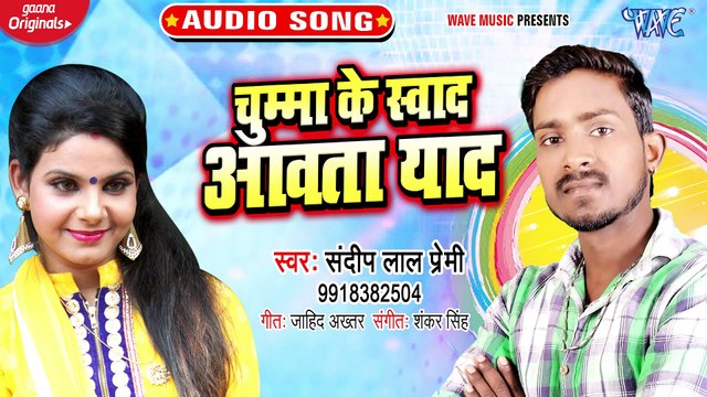 Chumma Ke Sawad Awata Yaad - Chumma Ke Sawad Awata Yaad - Sandeep Lal Premi