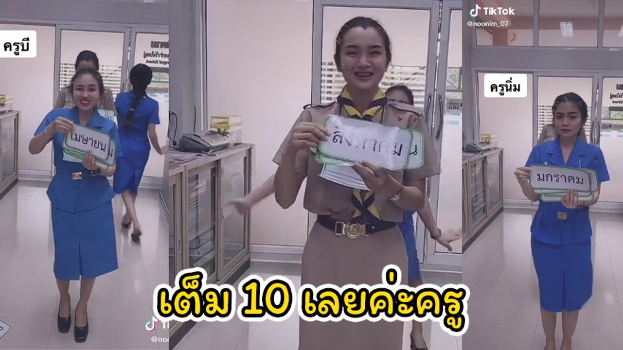 น่ารัก ! เมื่อครูสาวรวมตัวใช้เพลงทำเป็นสื่อการสอน ถูกใจชาวเน็ตแห่ชมกว่า 4 ล้าน