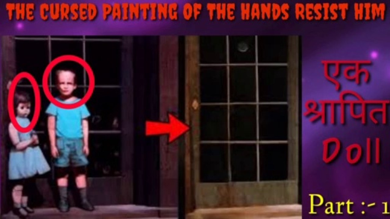 The Cursed Painting Of The Hands Resist Him, दुनिया की श्रापित डॉल, world most dangerous doll, श्रापित चीजें,